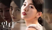 【韓国ドラマ『アンナ』】プライドが生んだ嘘まみれの人生を歩む様子を描いたヒューマンドラマ！