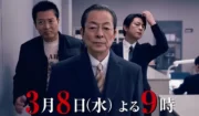 【今夜「相棒」最終回SP前篇】『『相棒21』最終回SP前篇！元官房長・小野田公顕（岸部一徳）の遺骨が盗難に遭う異常事態』についてTwitterの反応