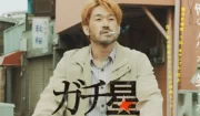 【『サンクチュアリ』の江口カン監督】映画『ガチ星』競輪選手として再起をかける元プロ野球選手の姿を描いた！＜あらすじ・ネタバレ＞